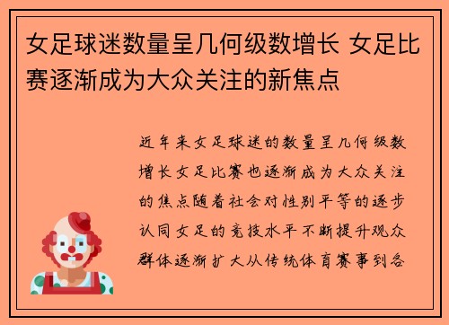 女足球迷数量呈几何级数增长 女足比赛逐渐成为大众关注的新焦点